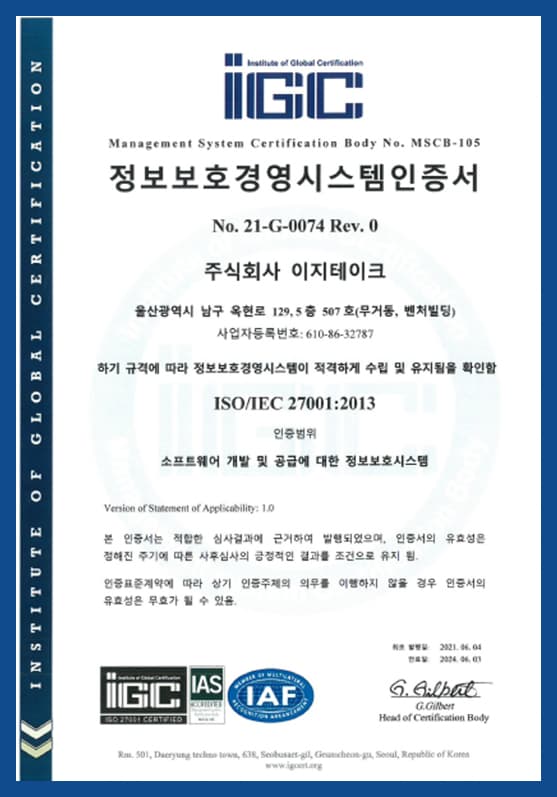 ISO 27001 정보보호 인증서