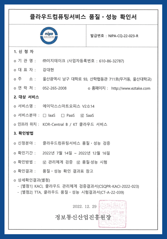 클라우드 성능·품질 인증서