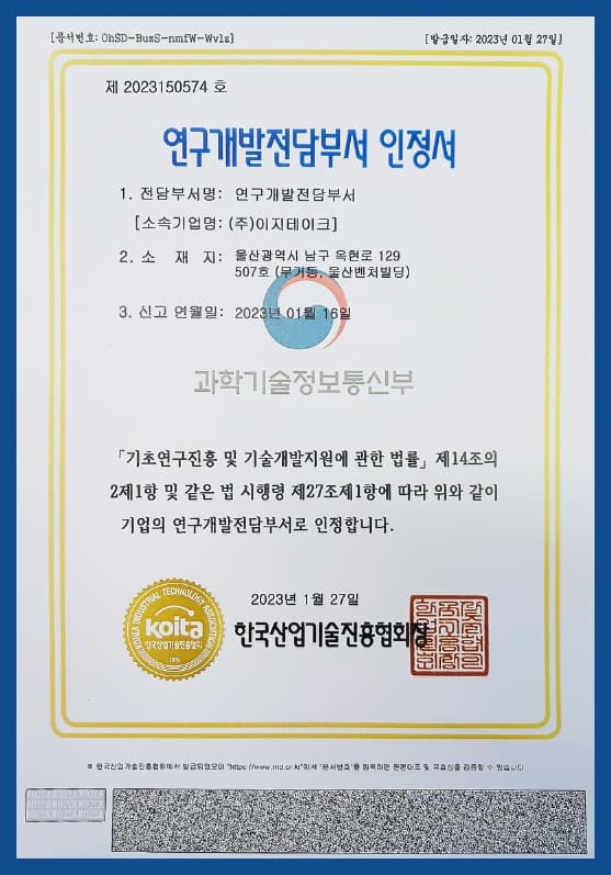 연구개발전담부서 인정서